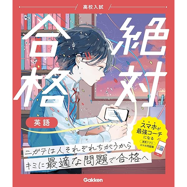 Amazon.co.jp: 高校入試 絶対合格 社会 電子書籍: Gakken: Kindleストア